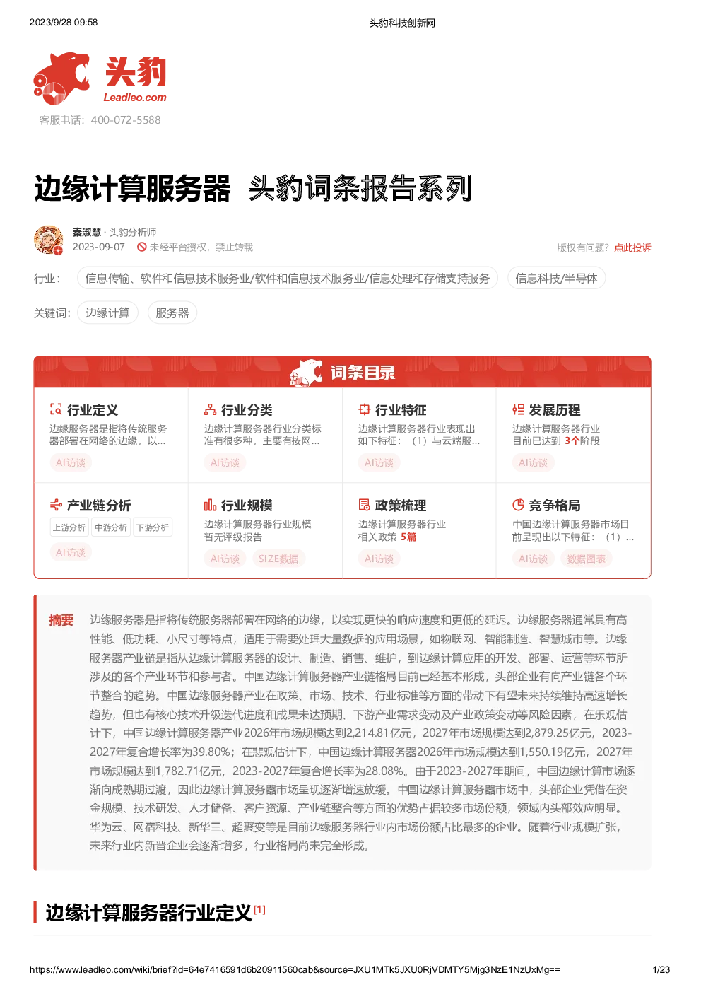 报告封面