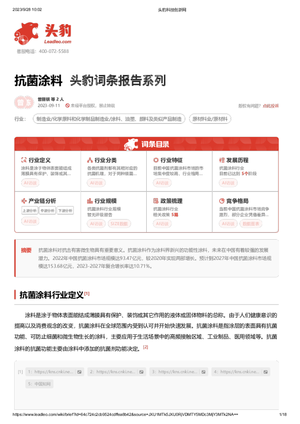 抗菌涂料