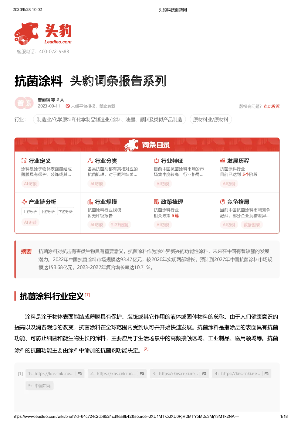 报告封面
