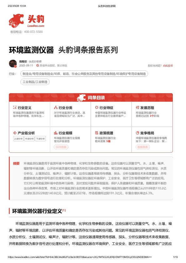 环境监测仪器