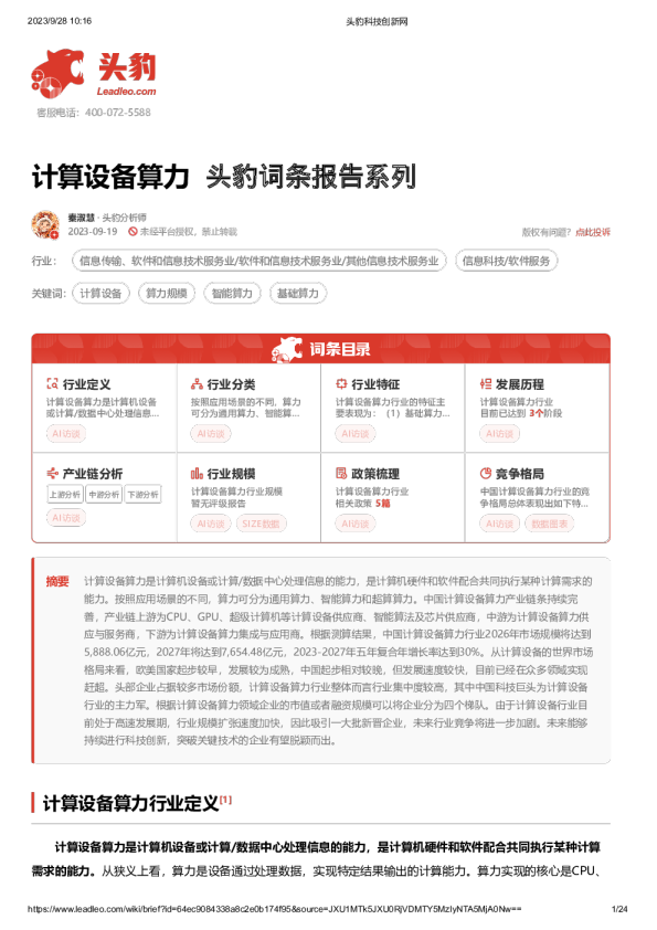 计算设备算力