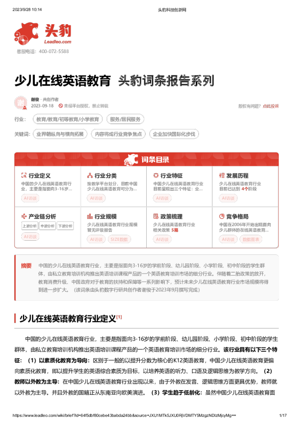 少儿在线英语教育