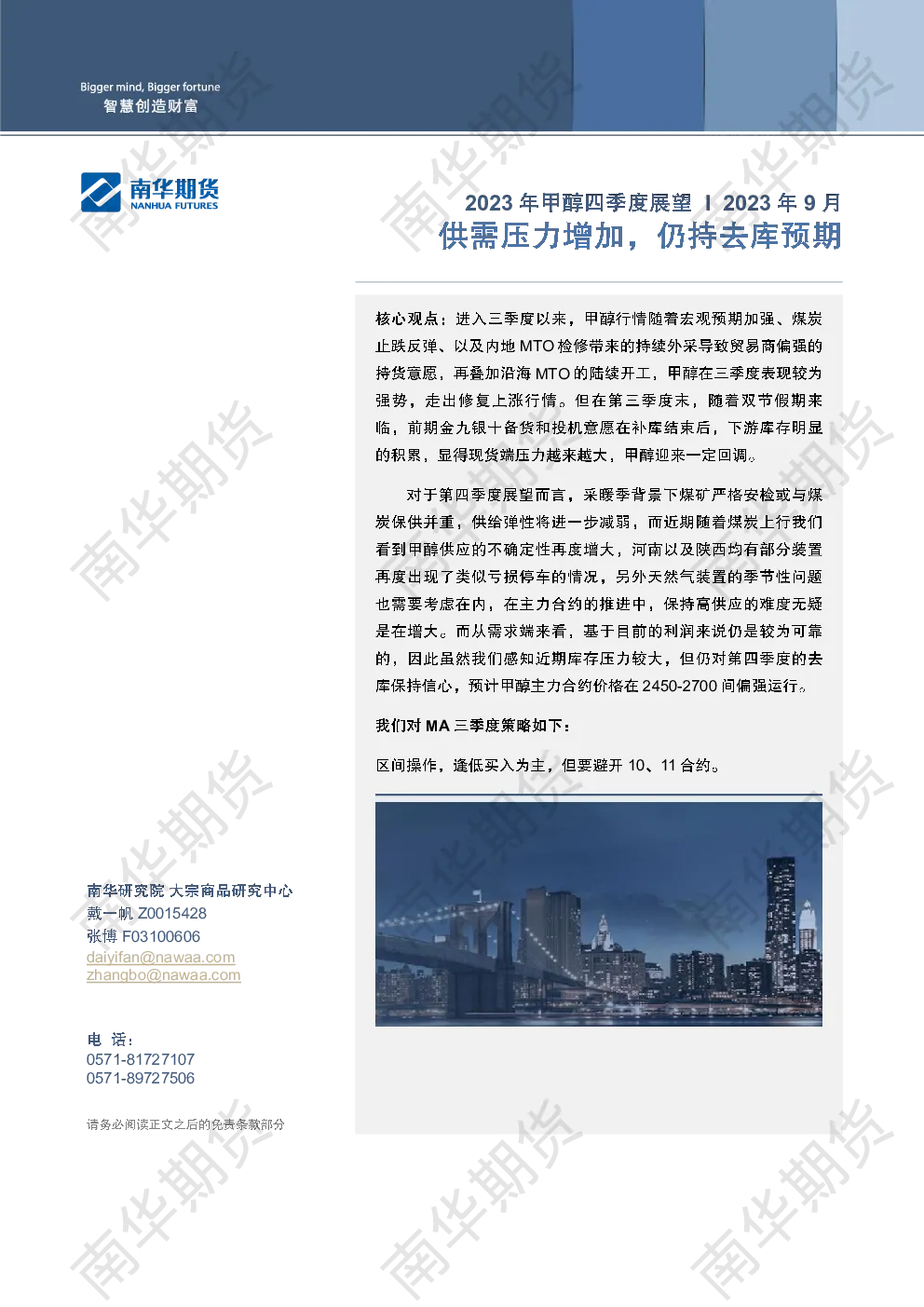 甲醇2023年四季度展望：供需压力增加，仍持去库预期