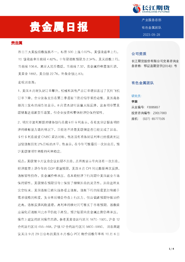 贵金属日报