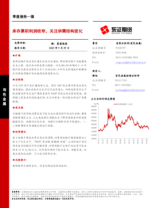 镍季度报告：库存累积利润收窄，关注供需结构变化