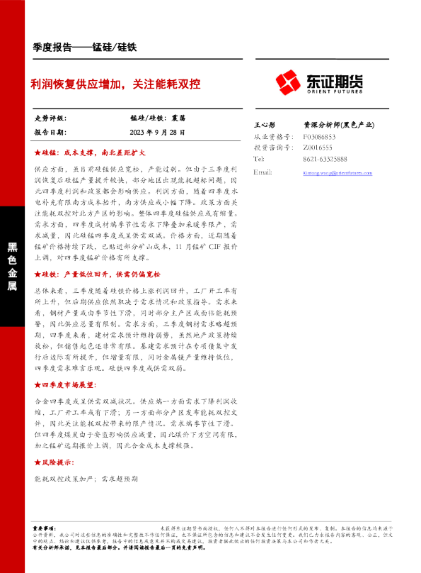 利润恢复供应增加，关注能耗双控