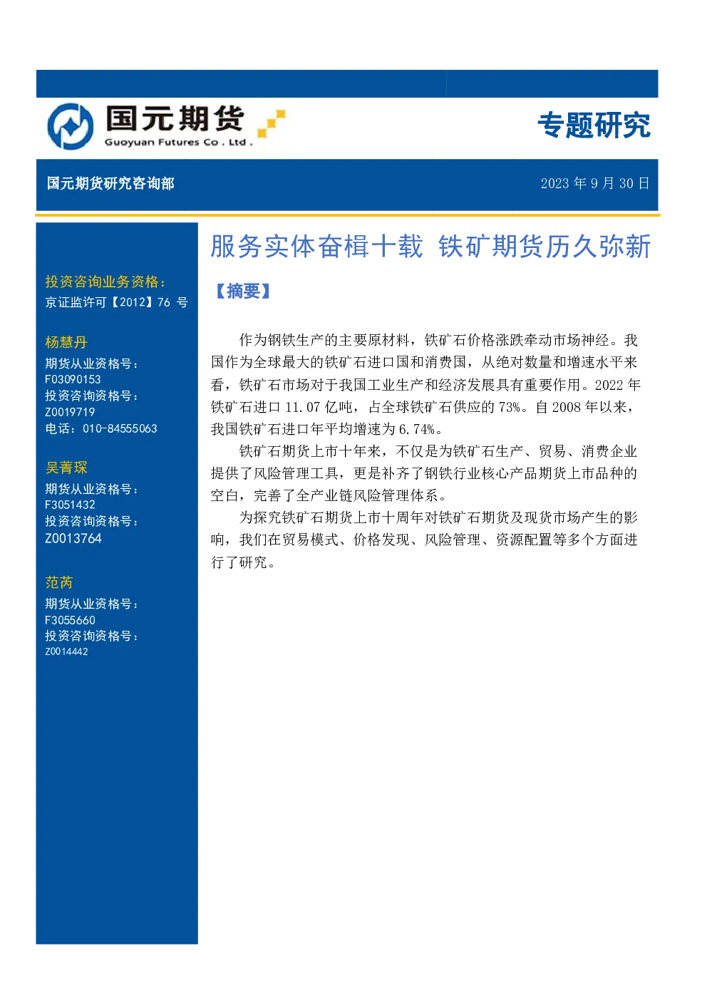 报告封面