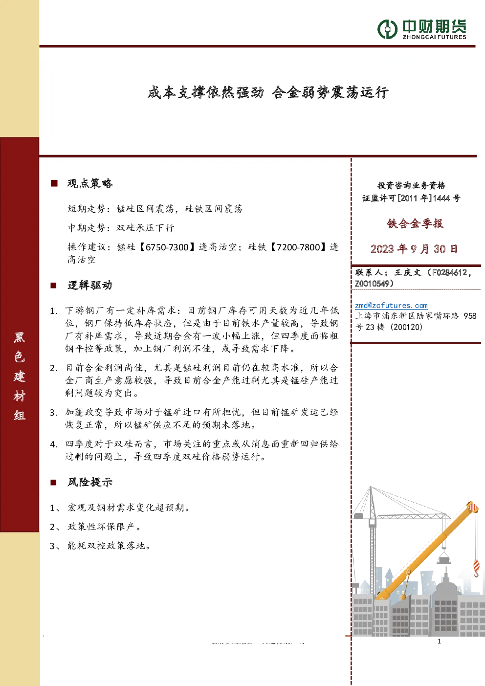 报告封面