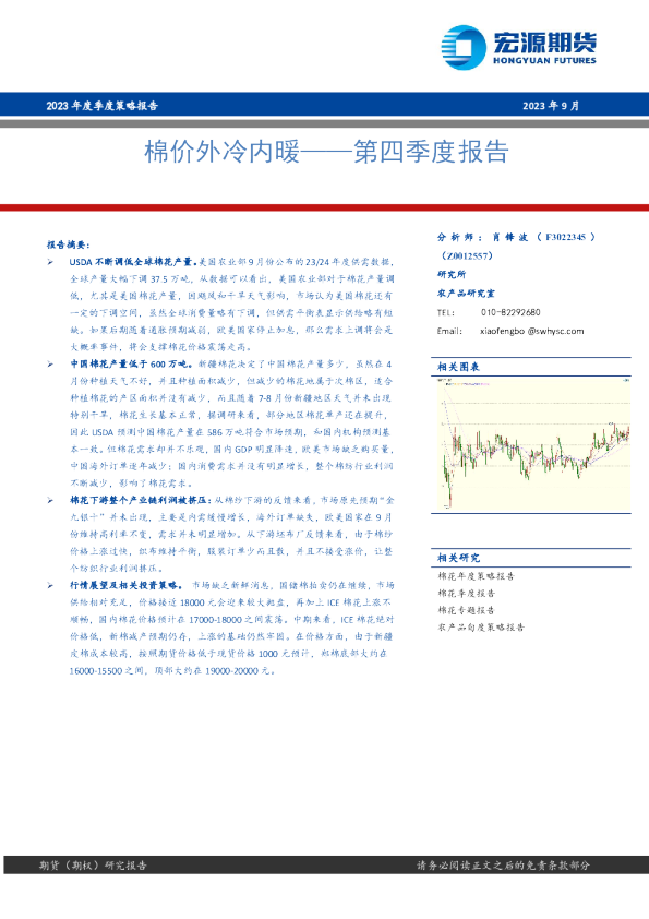 棉花四季度策略报告：棉价外冷内暖