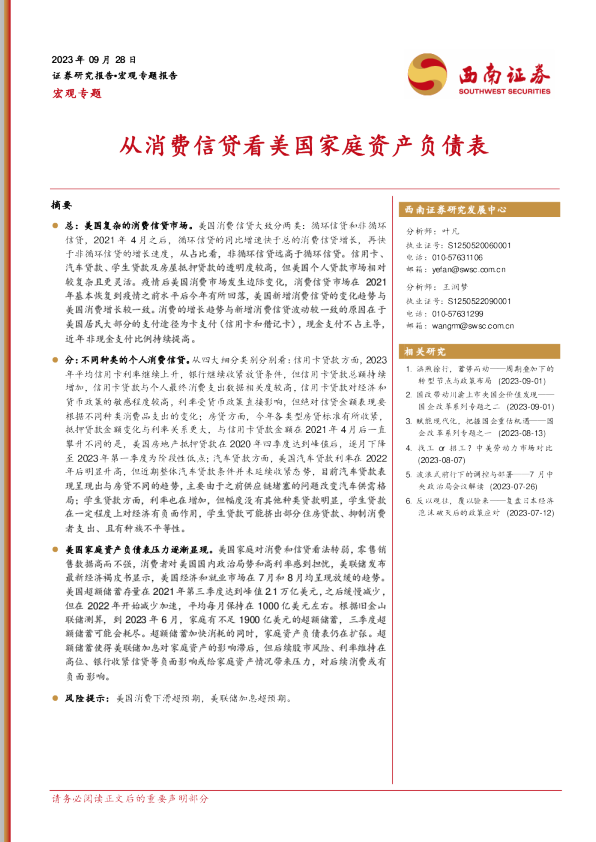 从消费信贷看美国家庭资产负债表