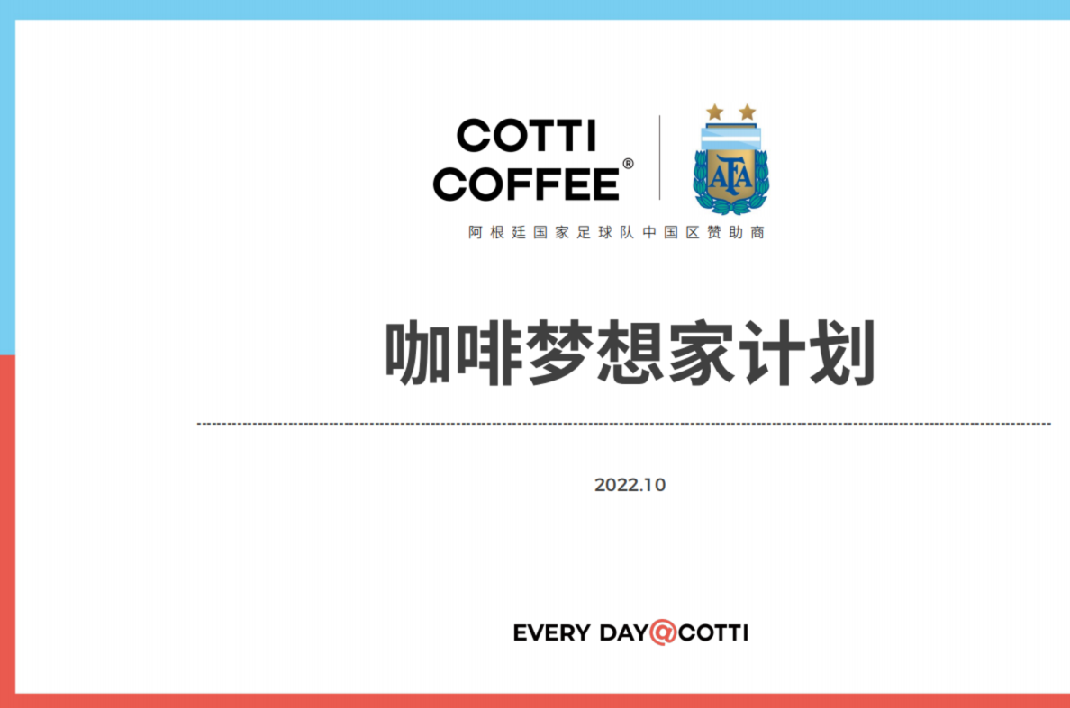 库迪咖啡招商加盟品牌手册