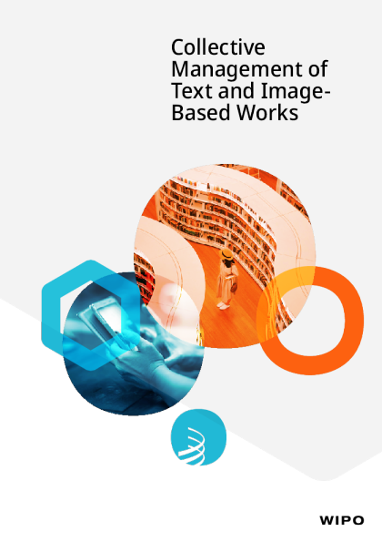 集体管理和文本及图像作品