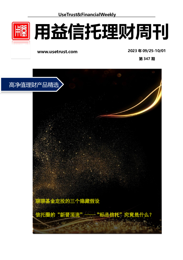 理财周刊第347期