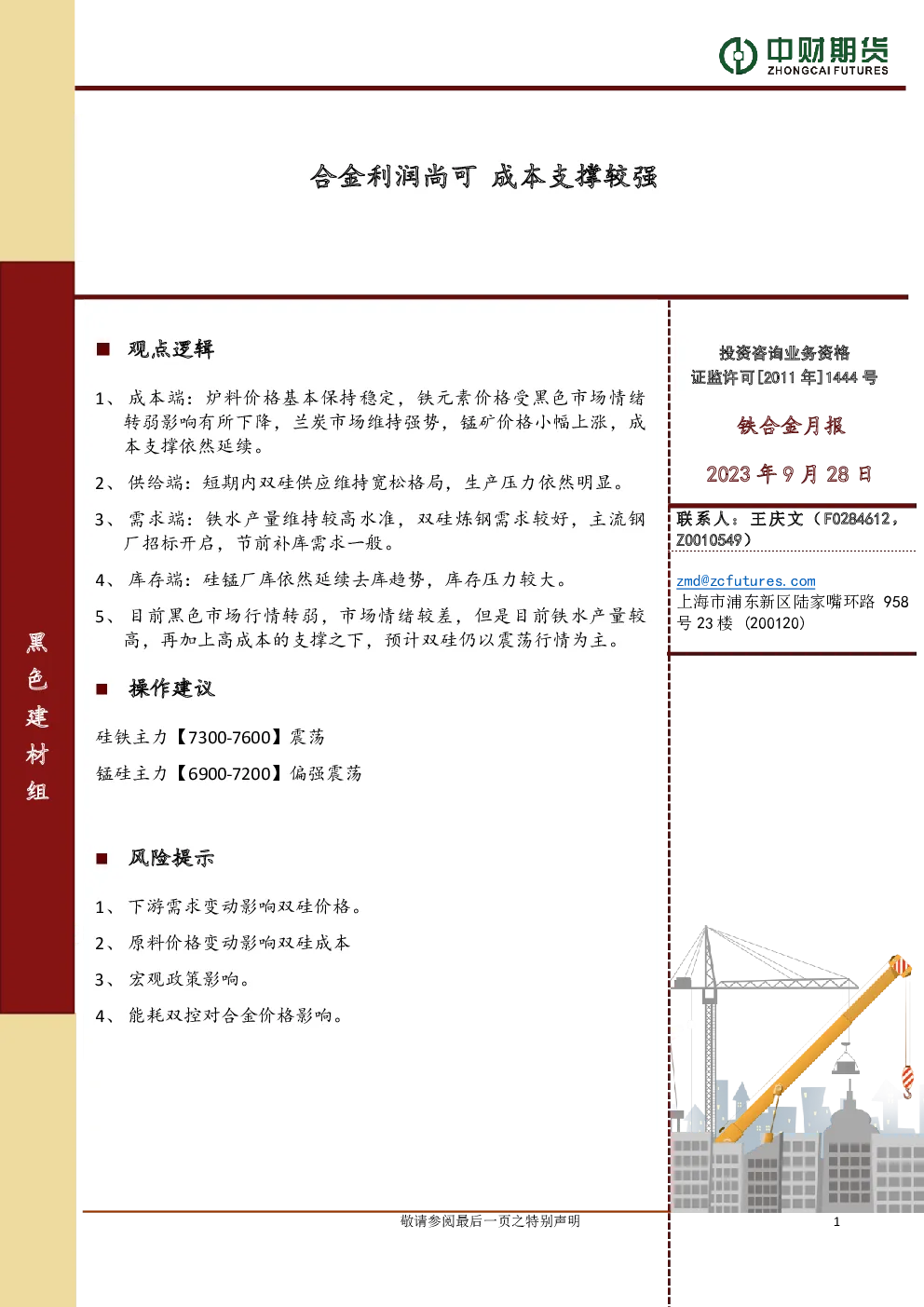 报告封面