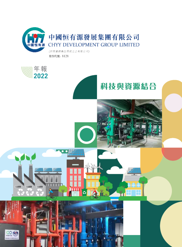 中国恒有源集团年报2022