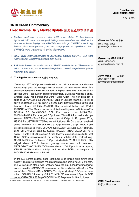 固定收益每日市场更新