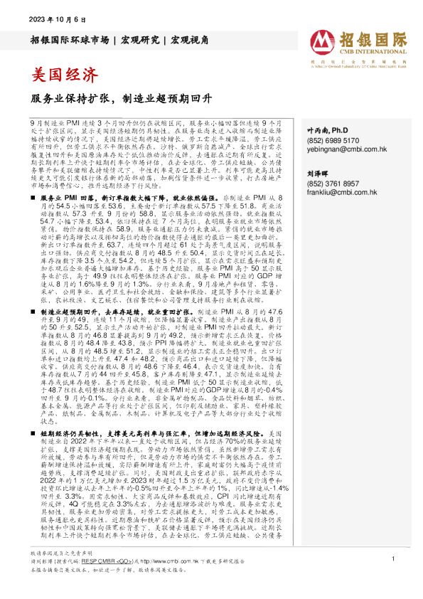美国经济:服务业保持扩张,制造业超预期回升