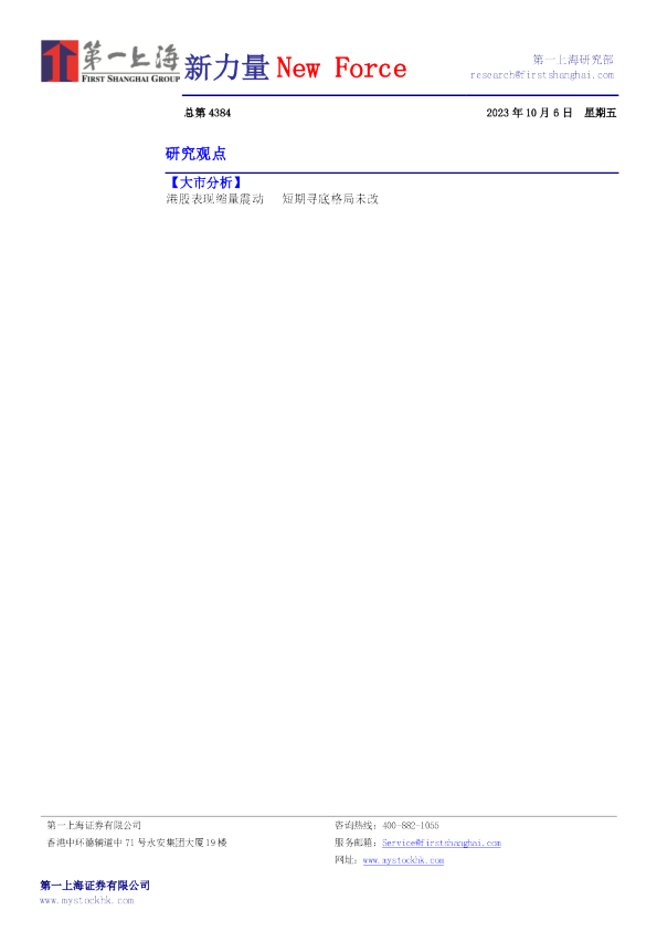 新力量New Force总第4384
