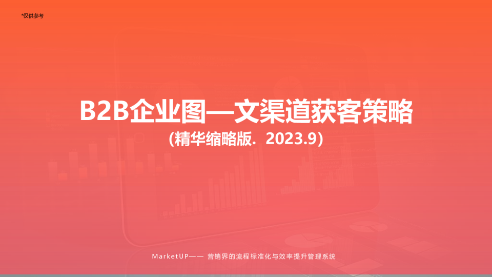 2023企业图文渠道获客策略