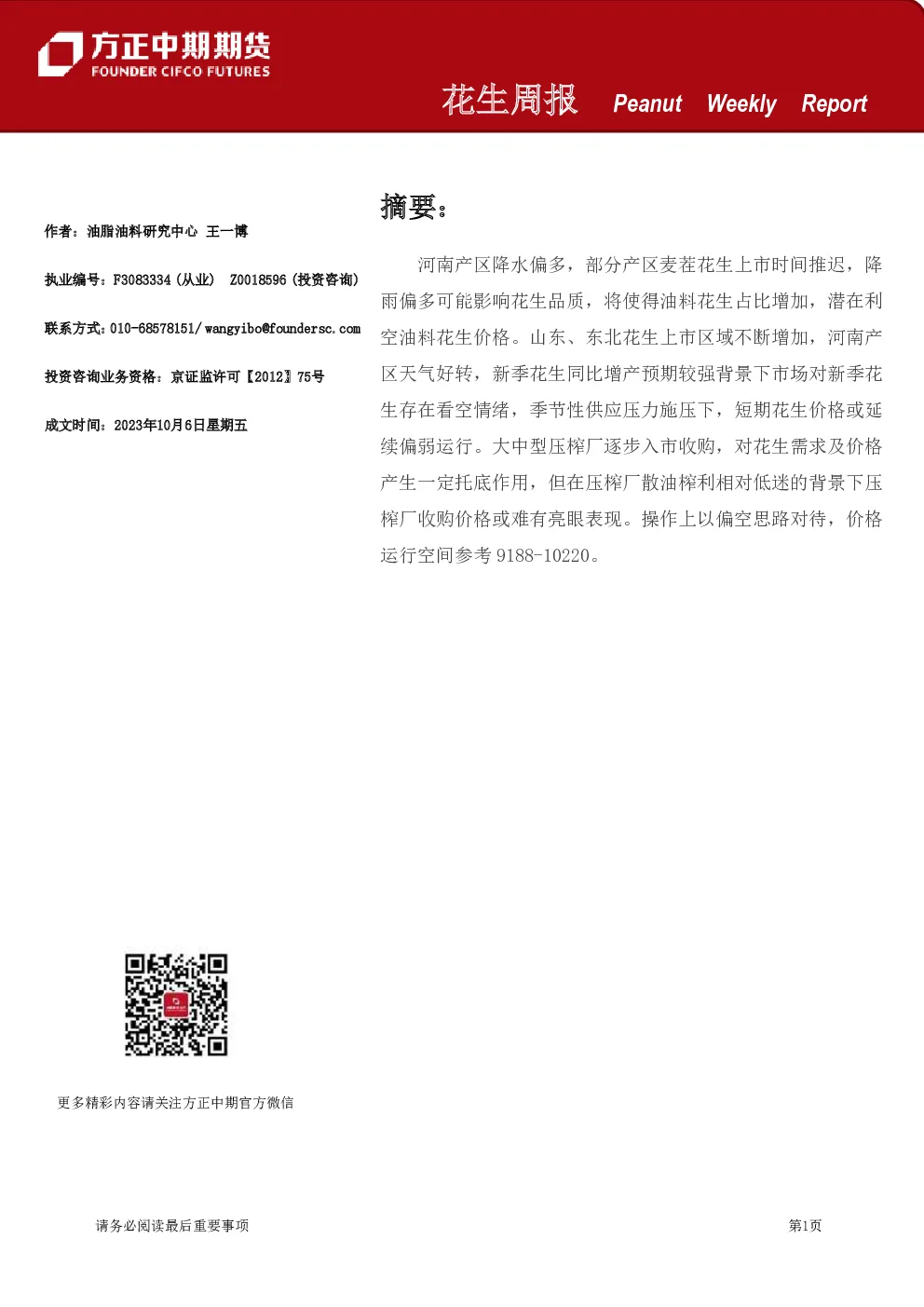 花生周报