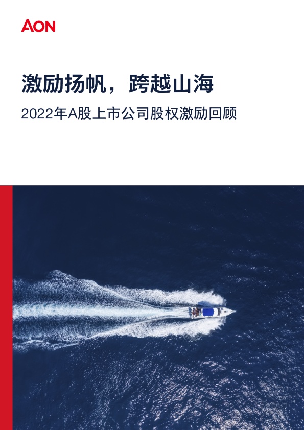 2022年A股上市公司股权激励回顾
