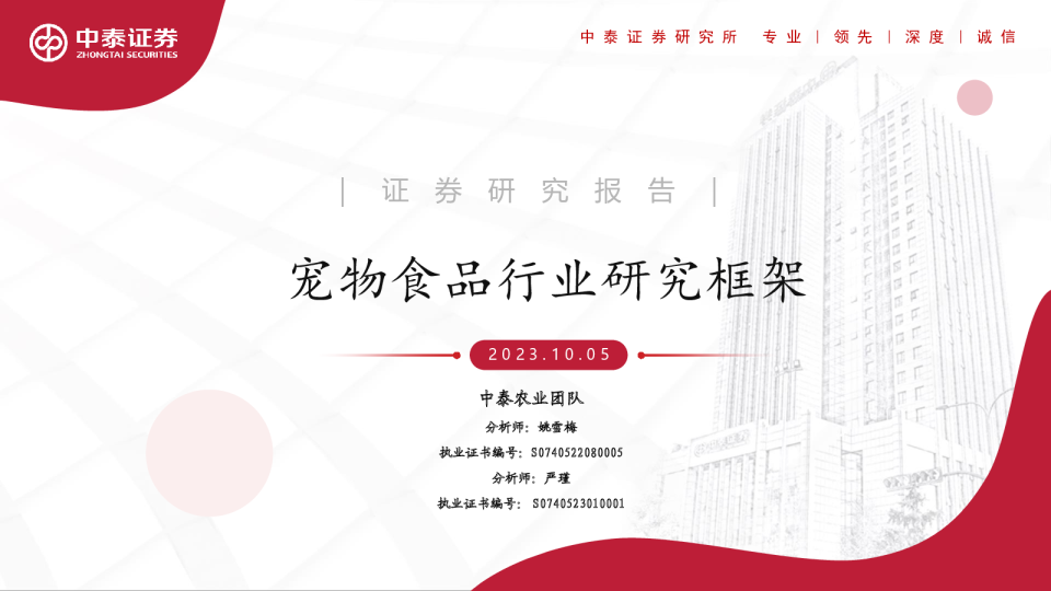 宠物食品行业研究框架