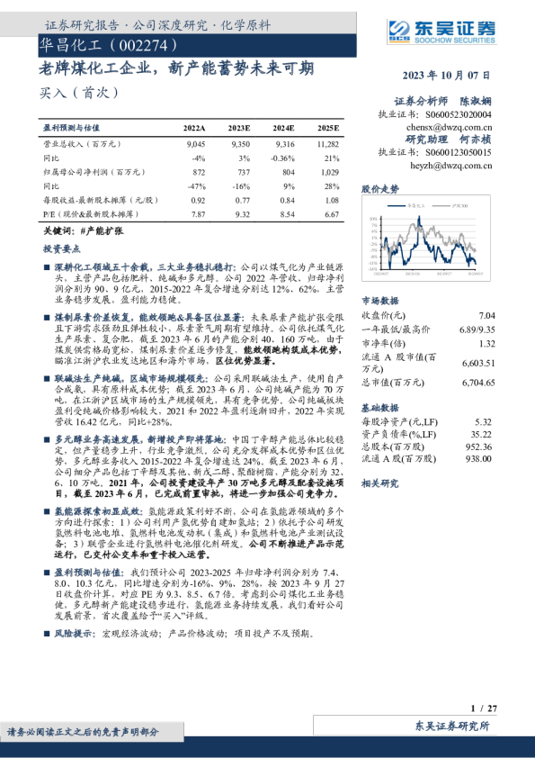 老牌煤化工企业，新产能蓄势未来可期