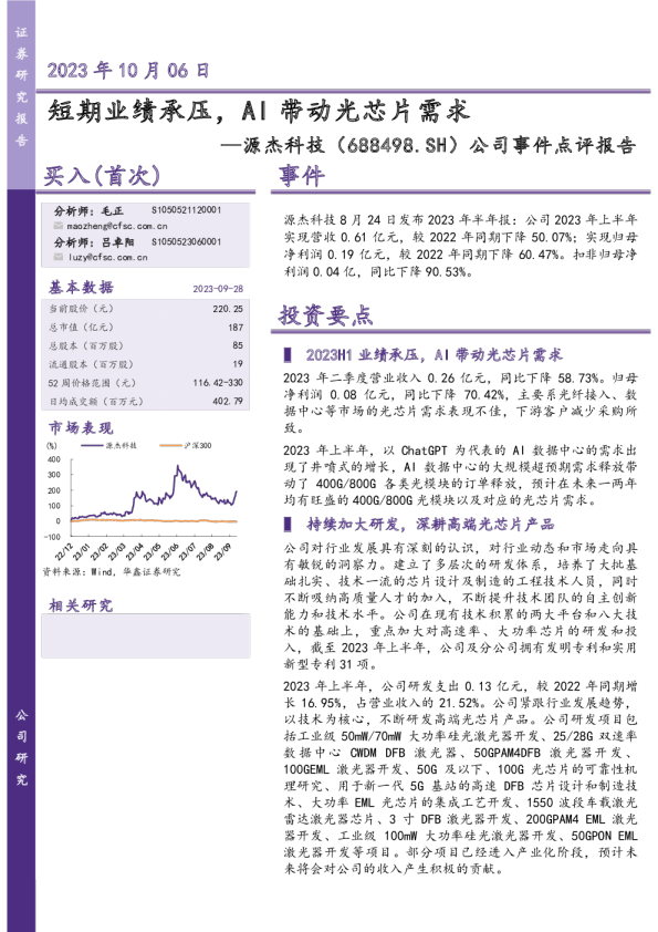 短期业绩承压，AI带动光芯片需求