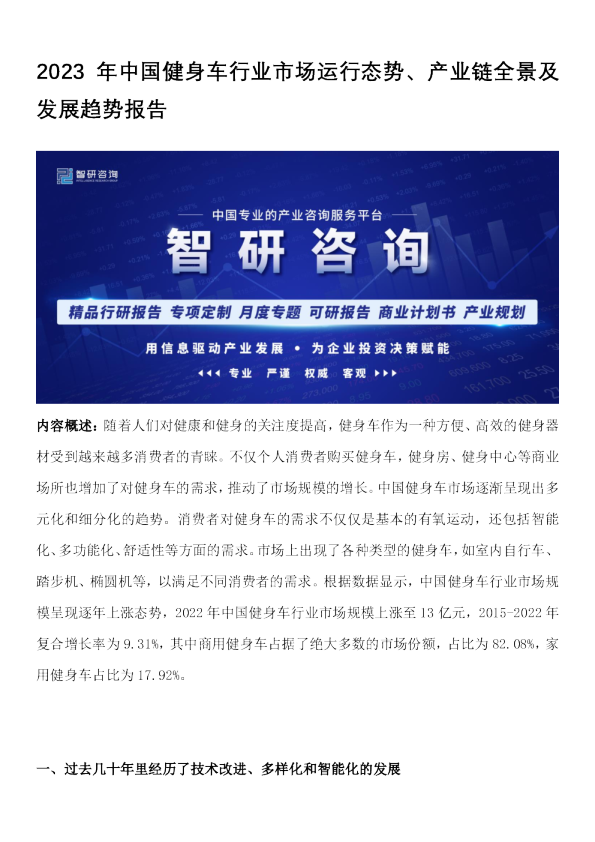 2023年中国健身车行业市场运行态势、产业链全景及发展趋势报告