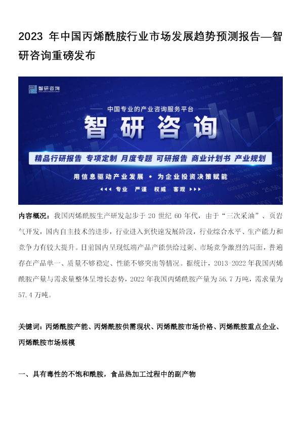 2023年中国丙烯酰胺行业市场发展趋势预测报告