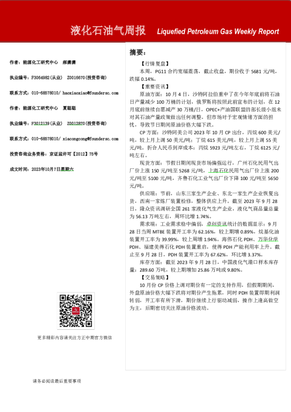 液化石油气周报