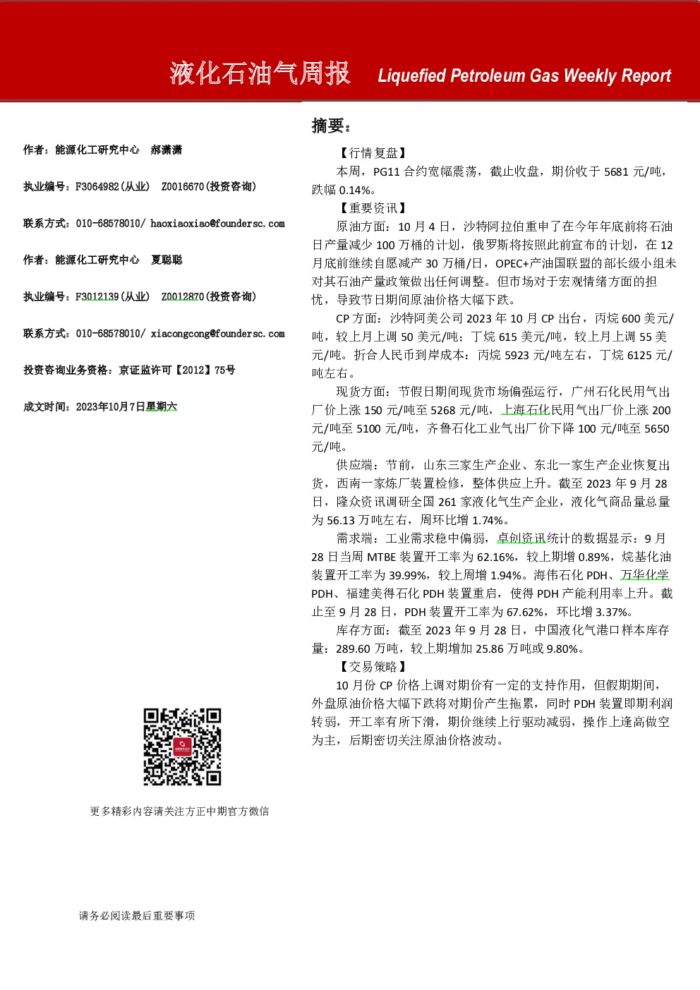 液化石油气周报