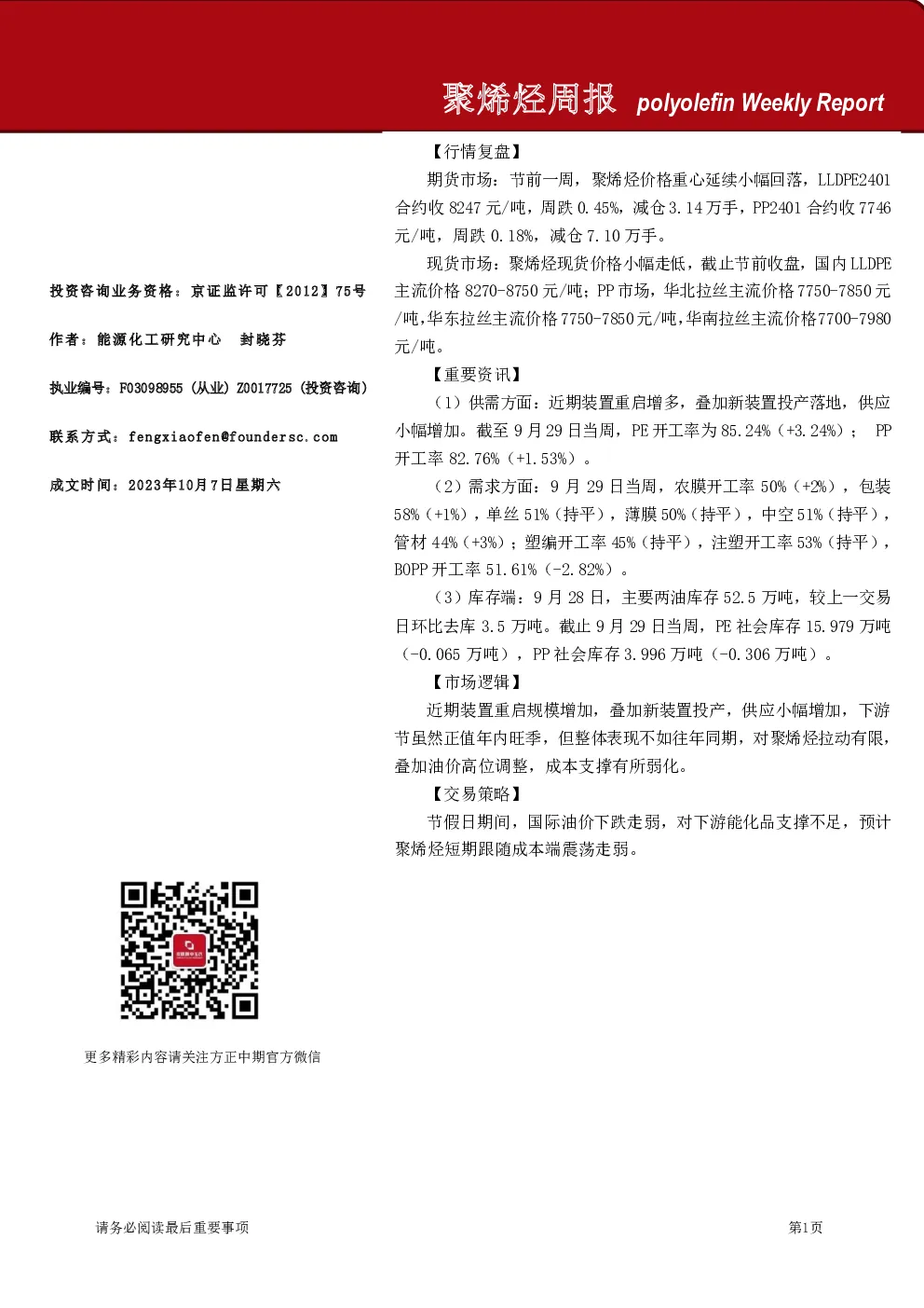聚烯烃周报