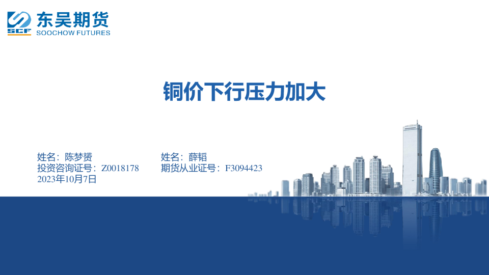 铜价下行压力加大