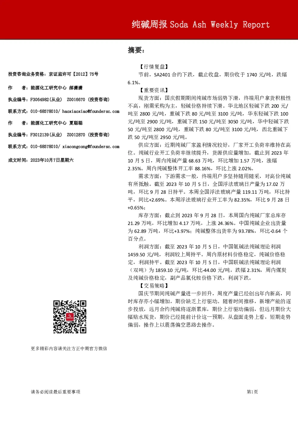 纯碱周报