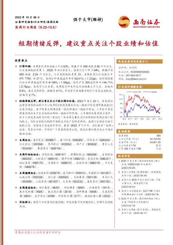短期情绪反弹，建议重点关注个股业绩和估值