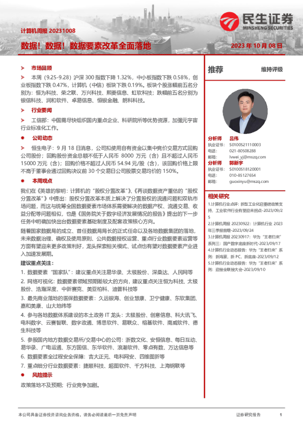 计算机周报：数据！数据！数据要素改革全面落地