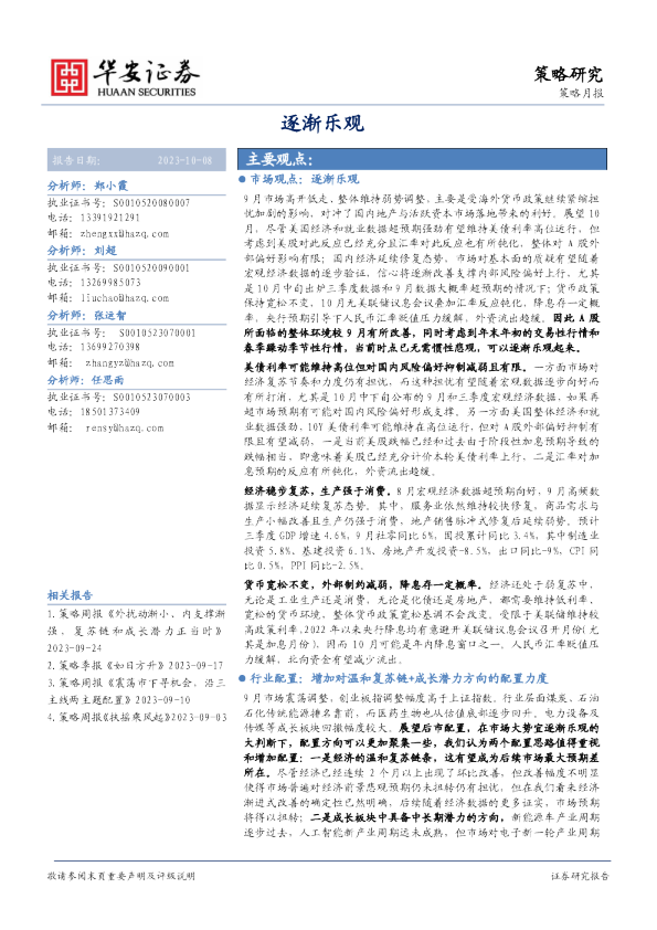 策略月报：逐渐乐观