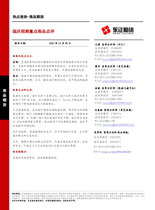 国庆假期重点商品点评