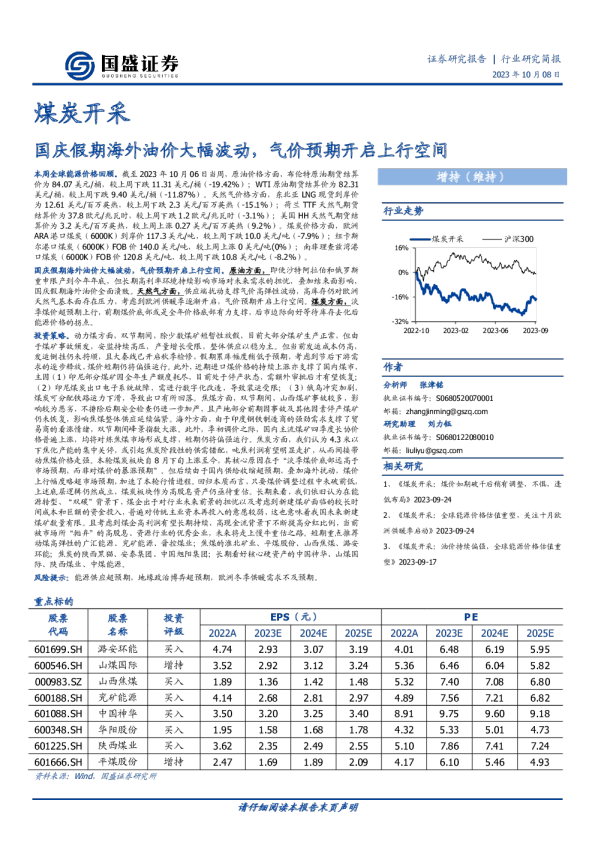 国庆假期海外油价大幅波动，气价预期开启上行空间