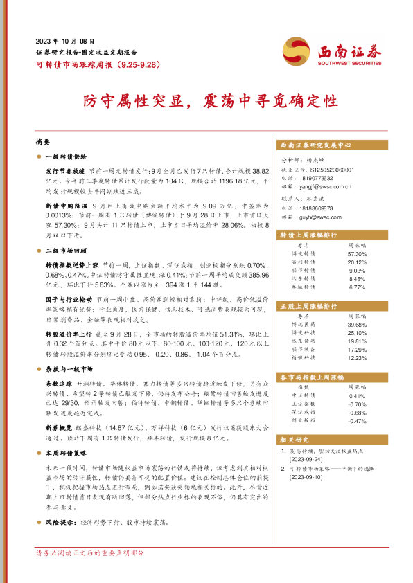 防守属性突显，震荡中寻觅确定性