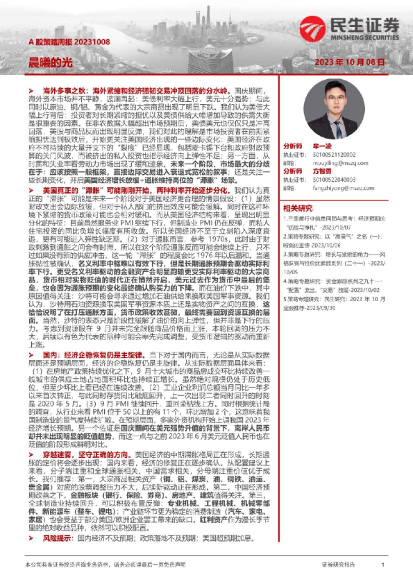 A股策略周报：晨曦的光