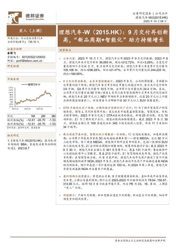 9月交付再创新高，“新品周期+智能化”助力持续增长