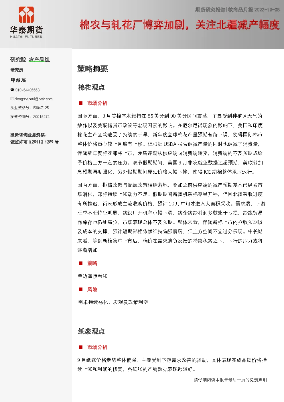 报告封面