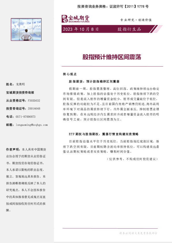 股指衍生品周报：股指预计维持区间震荡