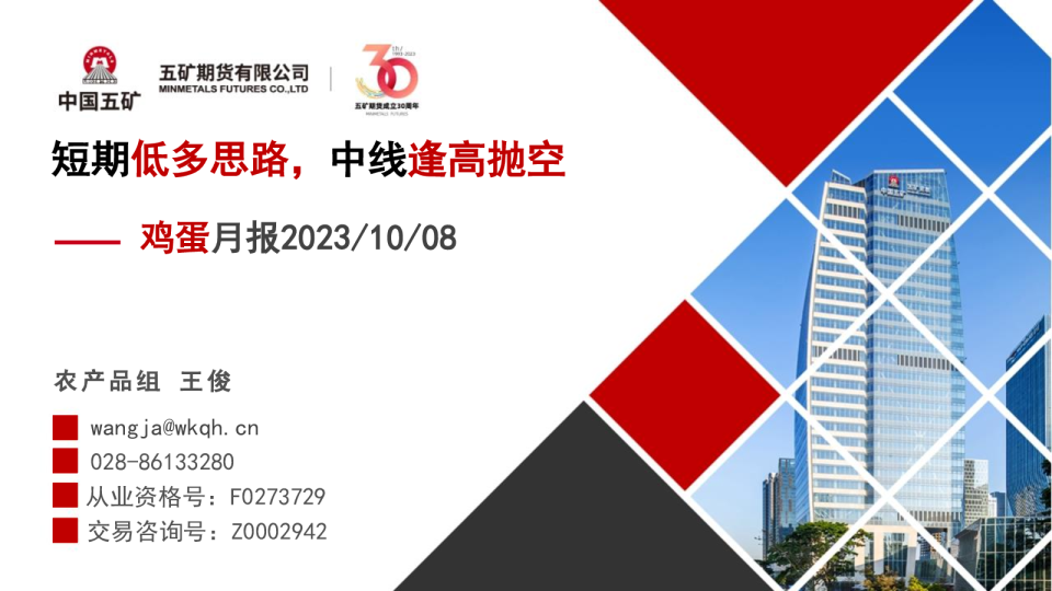 鸡蛋月报：短期低多思路，中线逢高抛空