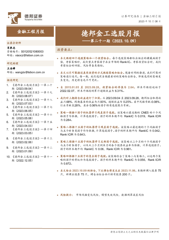 德邦金工选股月报——第二十一期