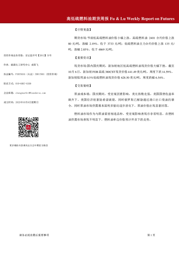 高低硫燃料油期货周报