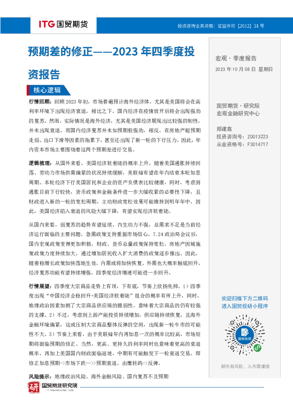 2023年四季度投资报告：预期差的修正