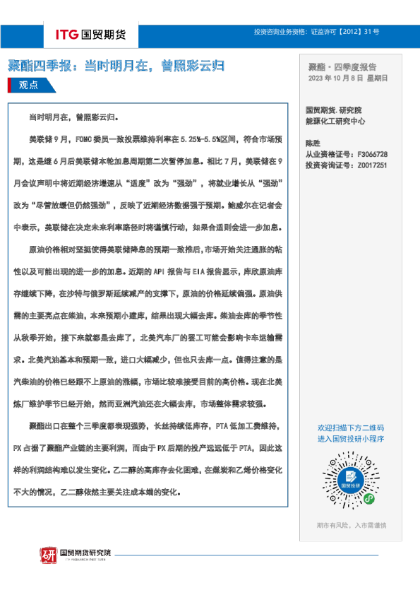 聚酯四季报：当时明月在，曾照彩云归